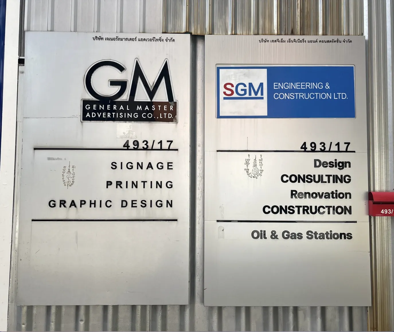 The General Master Advertising company sign at the office entrance