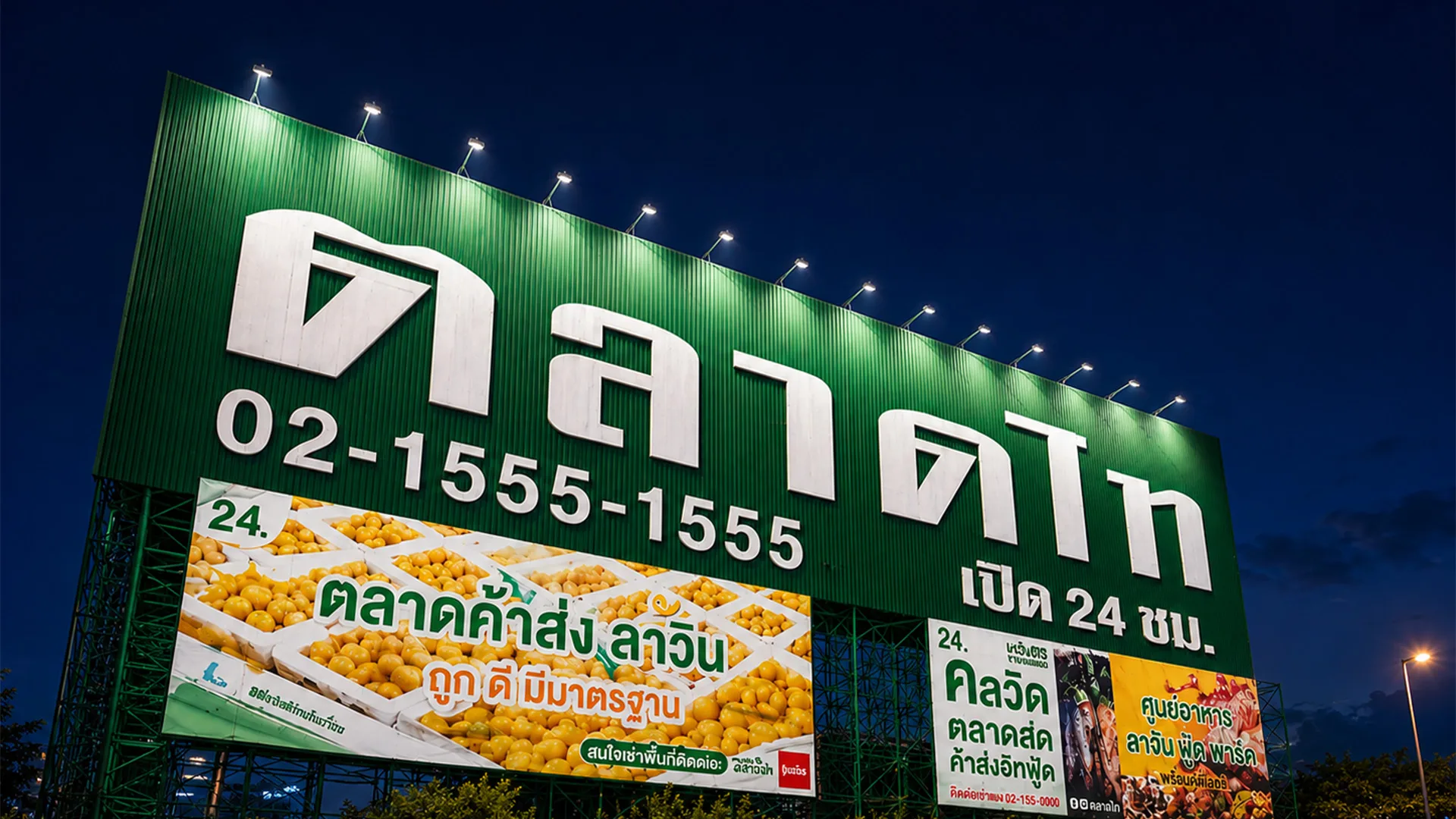 ป้ายตลาดไท