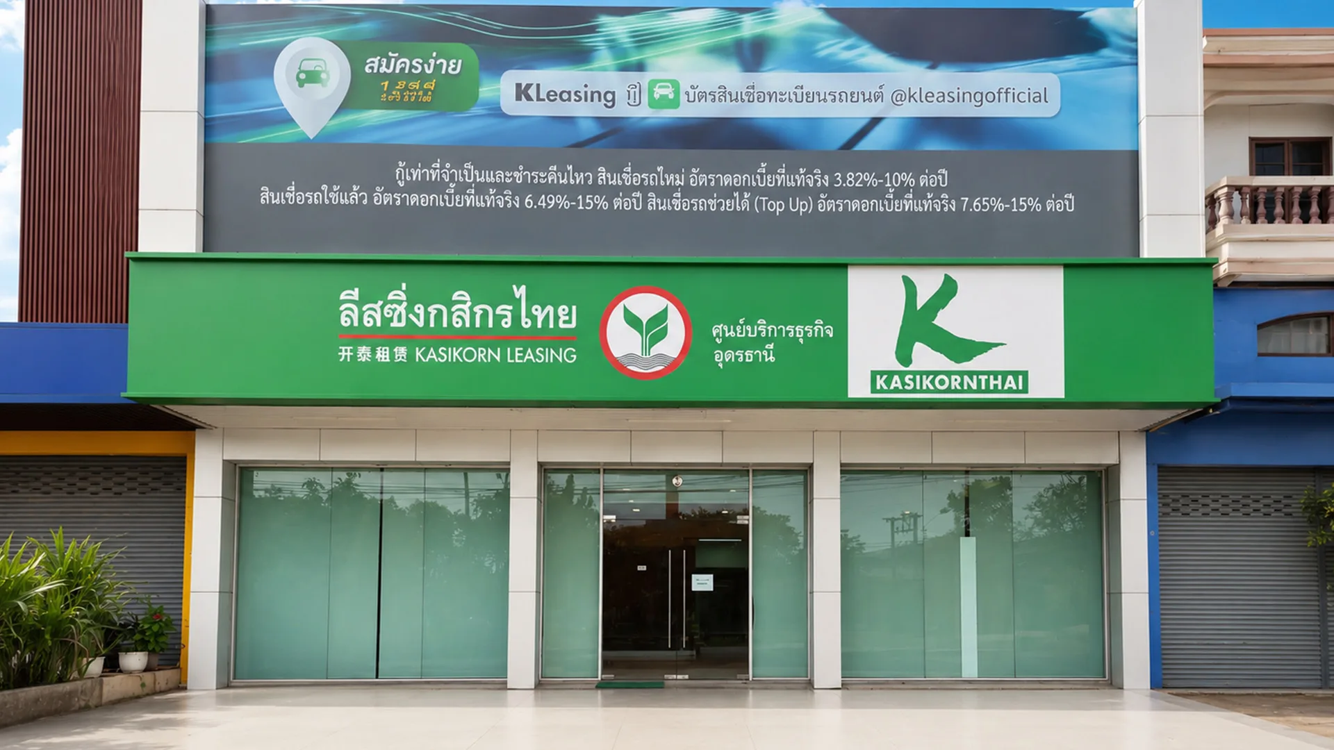 ป้ายกสิกรไทย ลีสซิ่ง